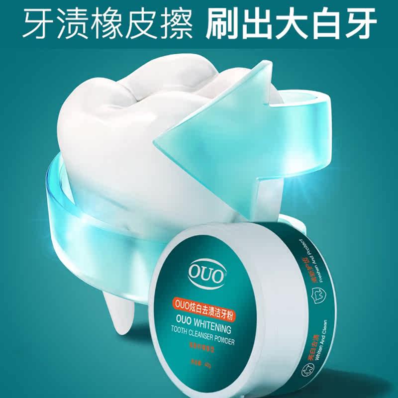 ouo炫白去渍/ 40g /去牙渍洁牙粉 笛梵诚中洗发水