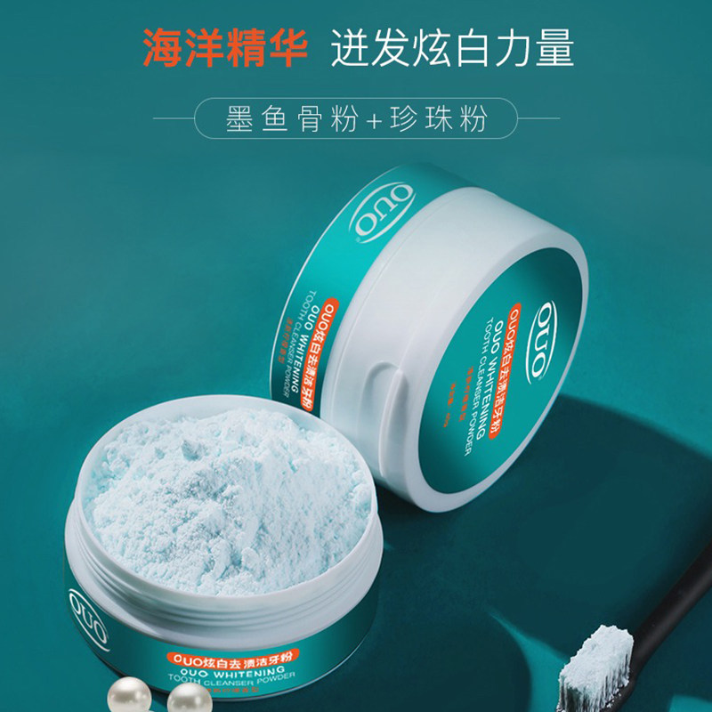 ouo炫白去渍/ 40g /去牙渍洁牙粉 笛梵诚中洗发水