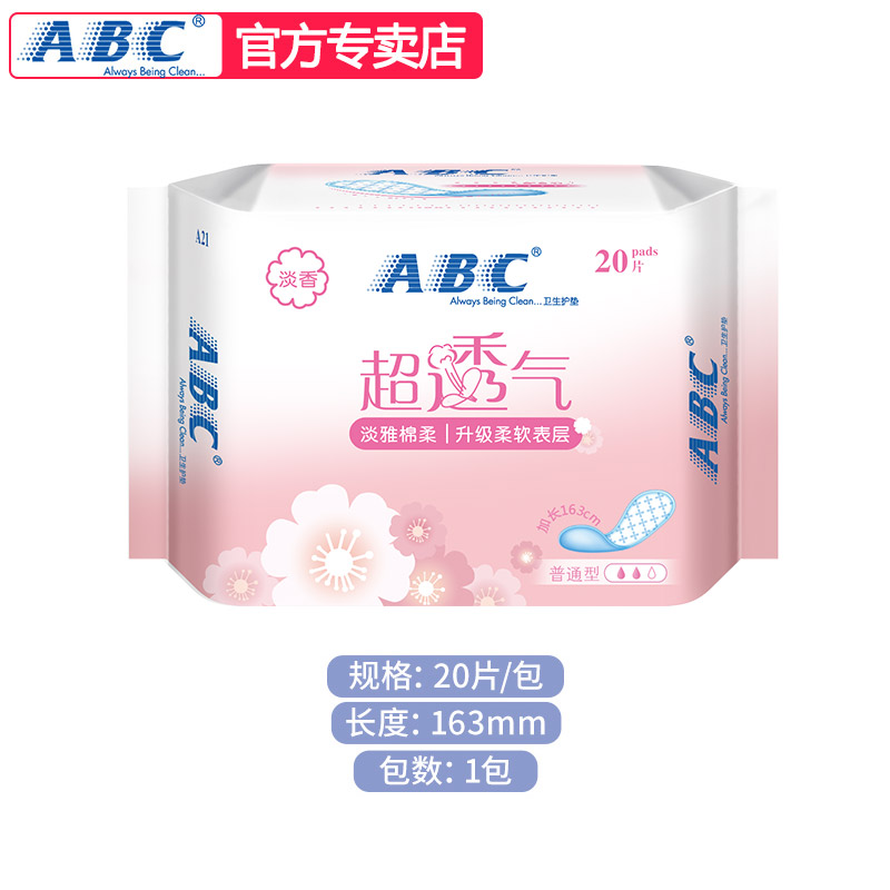 abc护垫卫生巾女纯棉抑菌卫生透气正品小护垫163mm*40片护翼棉柔 - 图2