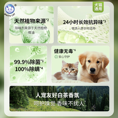 白猫除菌去异味喷雾370g天然植物白茶香氛织物除菌去味无刺激 - 图0