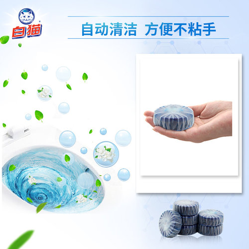 白猫蓝洁灵厕盆自动冲洗剂50g*25粒耐用30天蓝泡泡厕所马桶除臭 - 图1