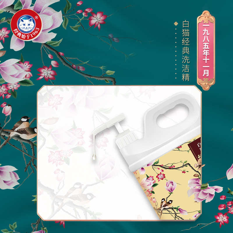 白猫经典配方国潮版2kg*8洗洁精 whitecat白猫洗洁精