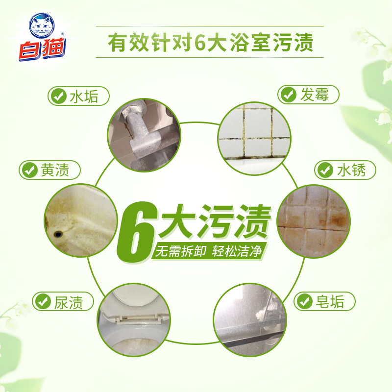 白猫浴室清洁剂520g*2瓶清除瓷砖地砖卫生间浴室淋浴房浴缸污垢-图2