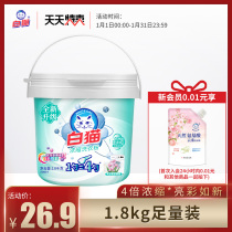 White cat concentrated washing powder 1 8kg bright white low foam Easy-to-rinse hand washing machine wash barrel to stain and protect the color