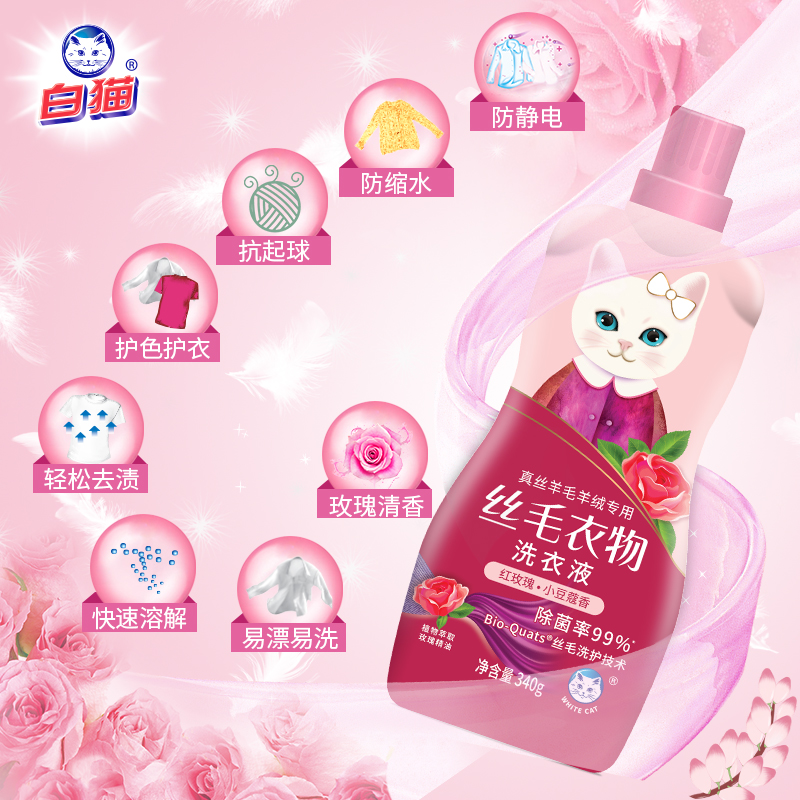 白猫丝毛洗衣液340g*3瓶玫瑰花香真丝羊毛衣羊绒专用防缩水 - 图2