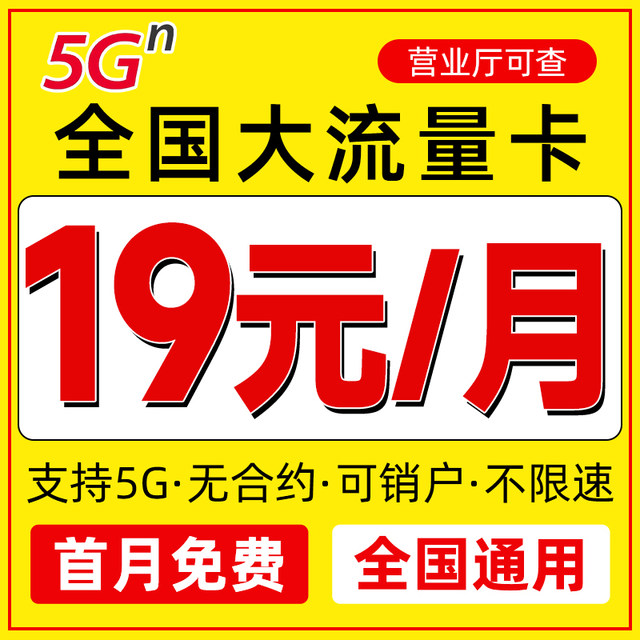 Traffic card, pure traffic Internet card, mobile phone card, telephone card, 5g large traffic card, wireless limited traffic card, universal nationwide