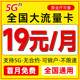 Traffic card, pure traffic Internet card, mobile phone card, telephone card, 5g large traffic card, wireless limited traffic card, universal nationwide