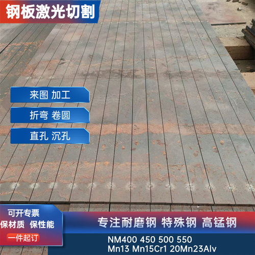 高锰耐磨钢板Mn13抛丸机衬板 nm400耐磨板 nm500耐磨板激光切割 - 图0