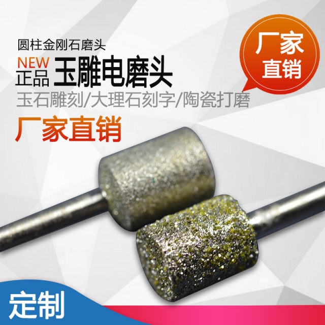 Jade peeling and grinding head cylindrical grinding head double Chen