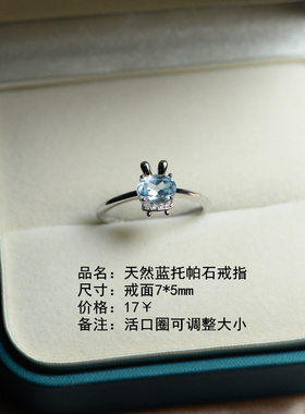 蓝色天然托帕石戒指女款宝石