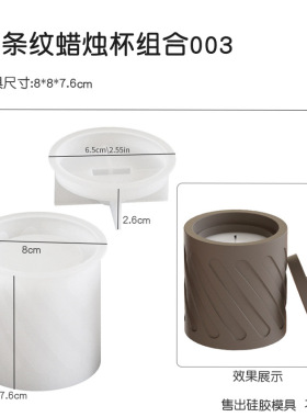 diy石膏圆柱条纹蜡烛杯模具滴胶