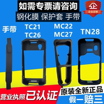 ZEBRA zebra TC21 TC21 TN28 TC52 TC26 MC33 MC33 MC33 protective sheath steel film wristband hand strap protective shell