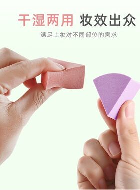 三角扇形海绵粉扑干湿两用不吃粉