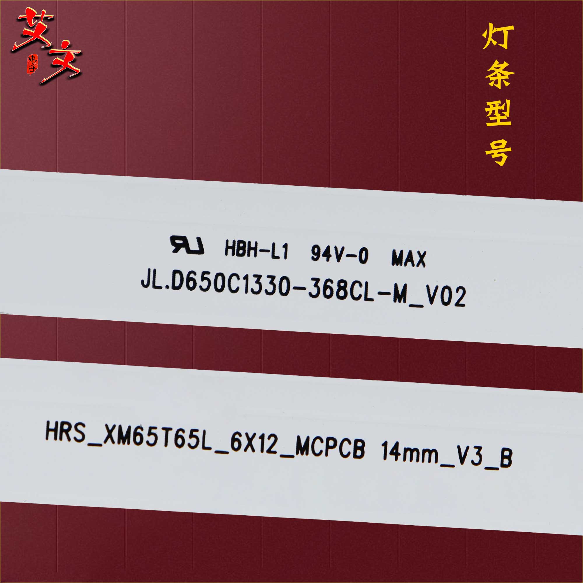 适用小米L65M5-EC L65M5-ES L65M5-RK灯条JL.D650C1330-368CL/R-M - 图2