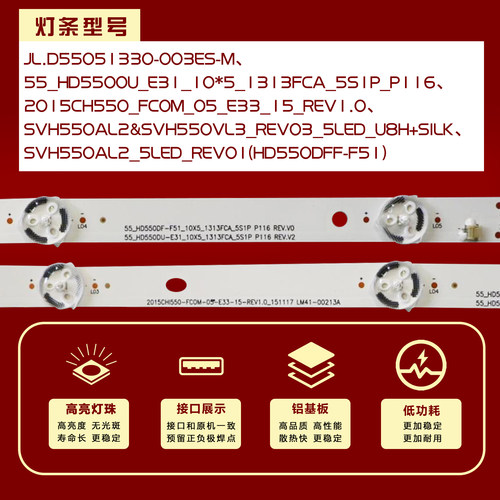 适用海信LED55C270W电视灯条SVH550AL2&SVH550AL3_5LED_UBH+SILK - 图2