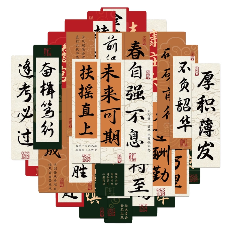 旗开得胜书签30张中国风励志书法高考考研学生书籍小卡片装饰书签