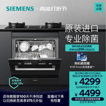 Siemens 10 sets of embedded dishwashers Europe original imported household fully automatic small disinfection 454B01