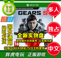 XBOXONE XBOX ONE Game War Machine 5 GOW5 GEARS5 Chinese Spot Optical