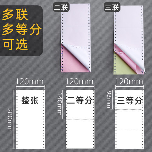 快力文120mm医保磅单处方单药店ktv针式电脑打印纸40列二联三联三等分二等份两联两连单一式针打医院地磅过磅 - 图1