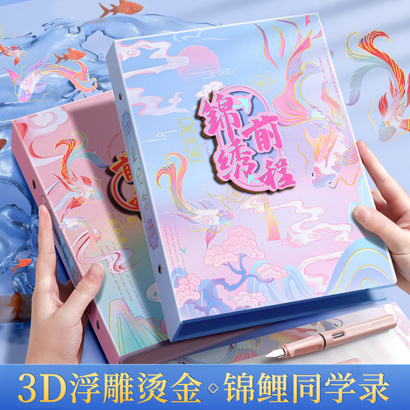 古风同学录小学生六年级中国风2024新款男生女生毕业成长纪念册高颜值活页本创意小众高级感留言本通讯录男孩