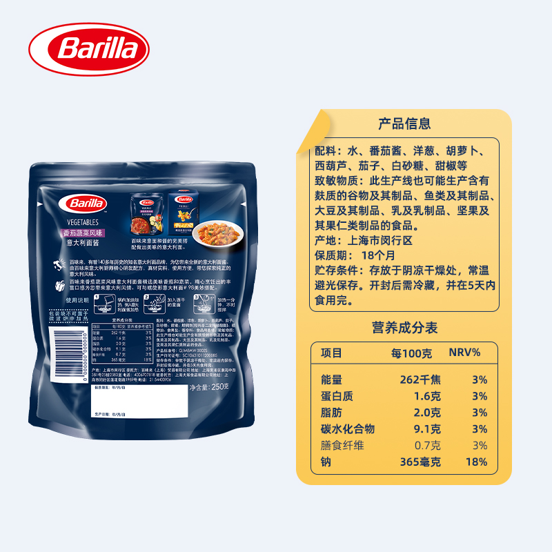 Barilla百味来番茄蔬菜风味意面酱250克袋装意大利面酱官方旗舰店-图1