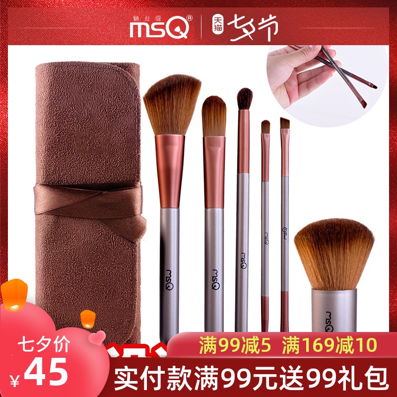 MSQ/魅絲蔻6支咖啡色化妝刷套裝 雙頭彩妝工具化妝套刷輪廓腮紅刷