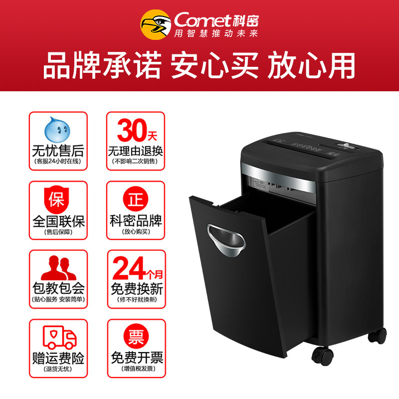 科密碎纸机办公室文件纸张粉碎机 世纪科密办公碎纸机