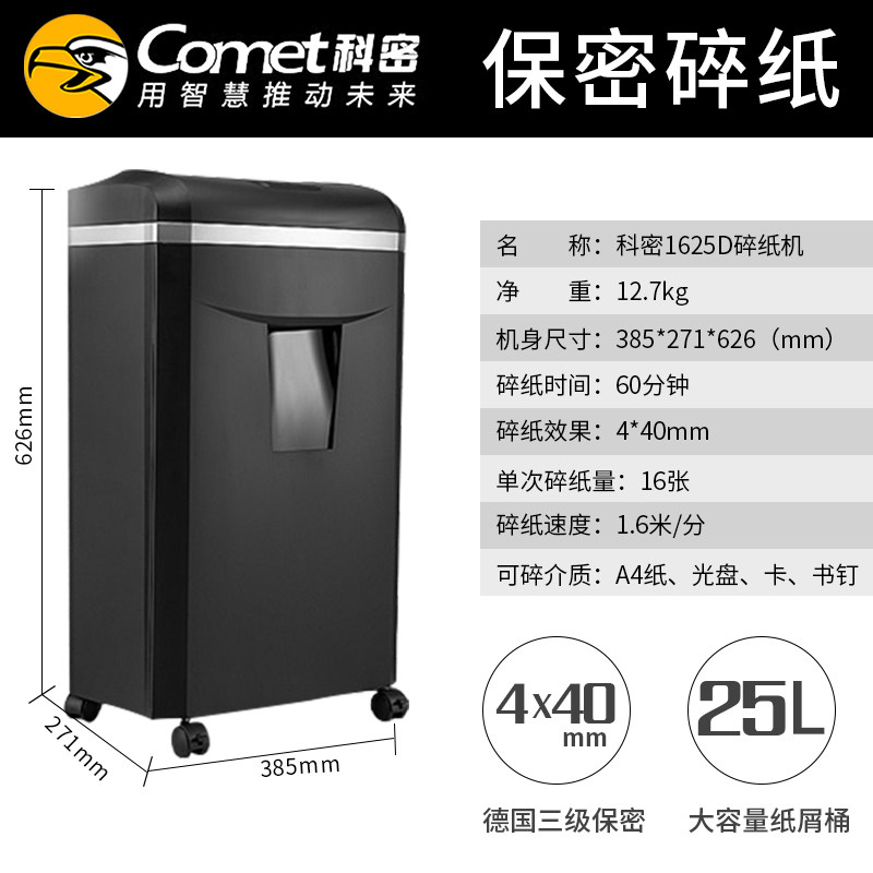 科密碎纸机1625d电动碎纸机ds06 世纪科密办公碎纸机