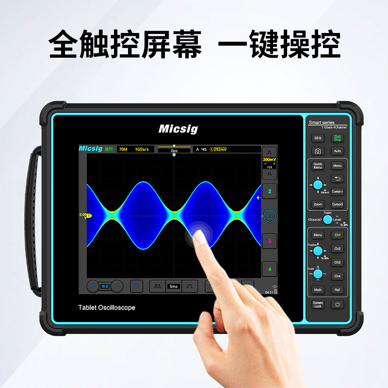 Micsig麦科信 200M 100M数字示波器 平板全触控手持示波器 4通道