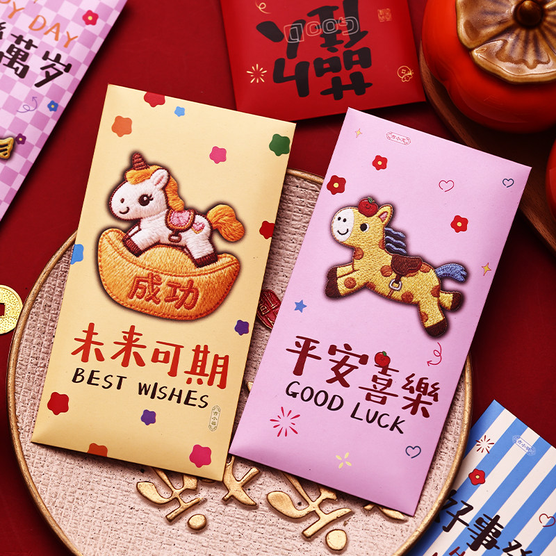 2026新年红包马年可爱红包袋卡通刺绣风加厚创意利是封春节压岁包,淘宝优惠券,粉丝福利购,淘宝优惠卷