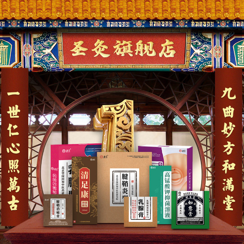 圣灸洗注高猛酸甲消毒高锰酸钾溶液 圣灸私处护理