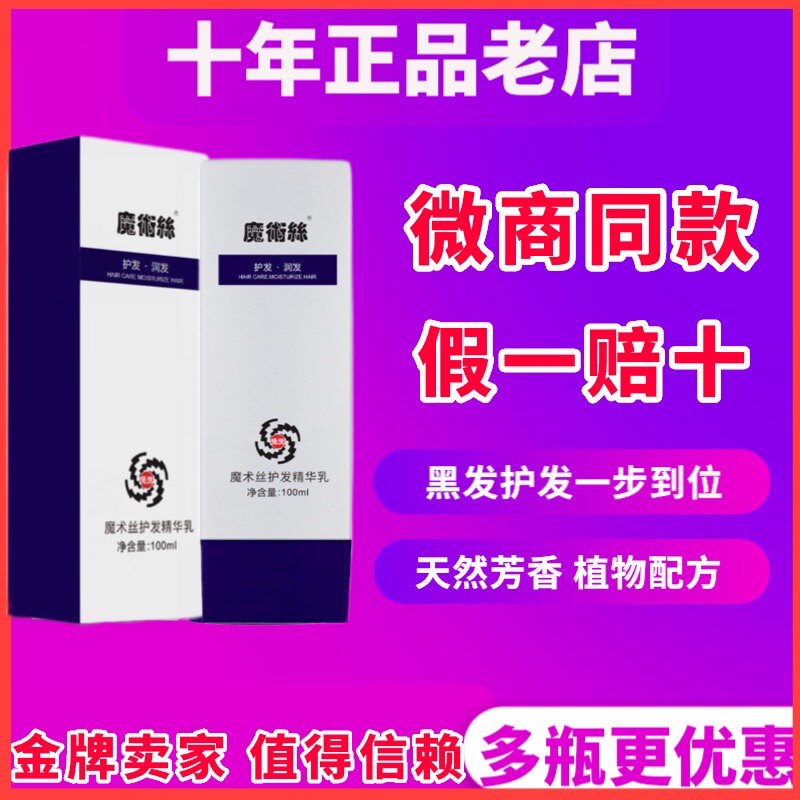 森巴夫魔术丝青春回忆乳官方正品康圣泰乌发乳魔术师魔发丝旗舰店_虎窝淘