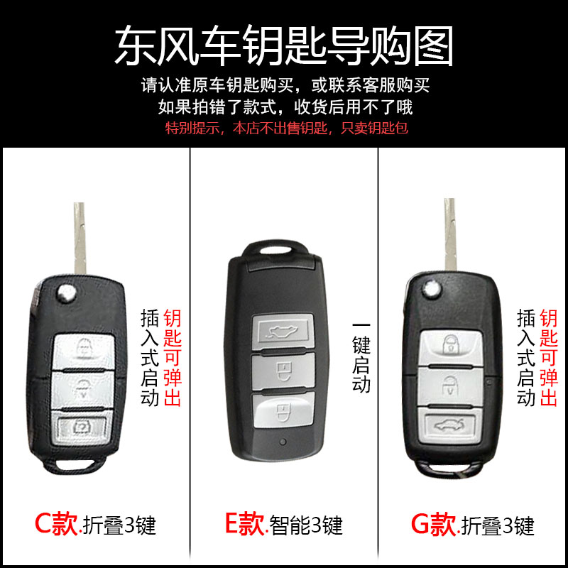 专用东风风行景逸xl车钥匙套景逸x3 lv xv cm7 x5遥控器保护套包 - 图3