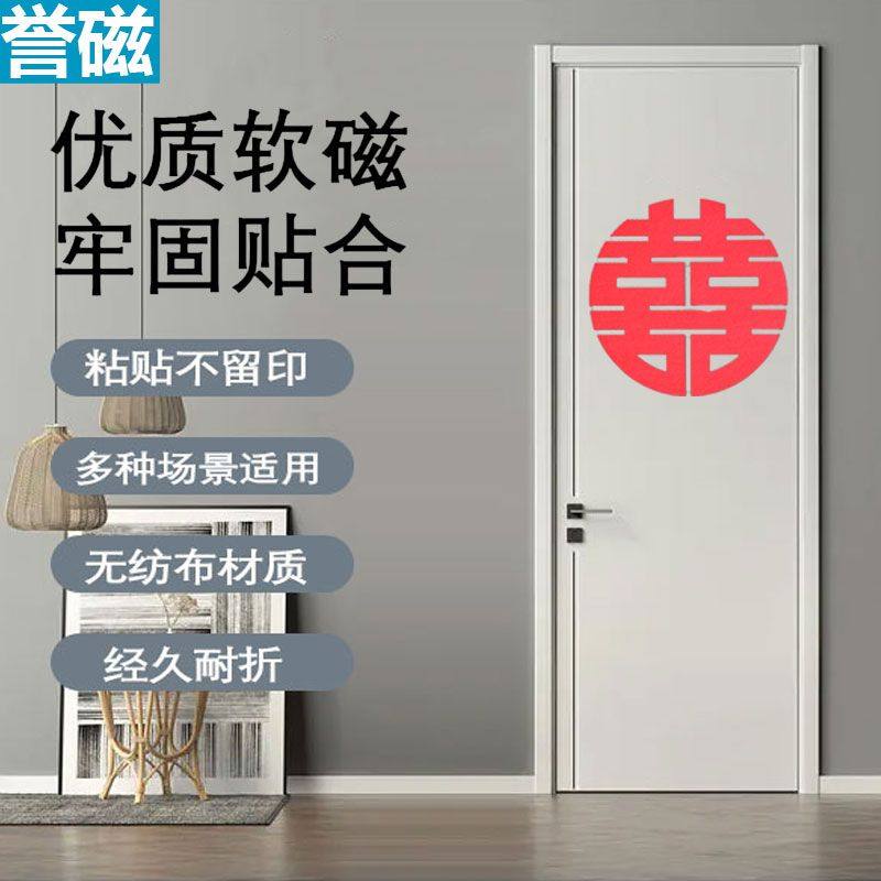 结婚软磁汽车防水防晒磁吸喜字贴结婚专用大红囍字婚车贴婚庆门贴,淘宝优惠券,粉丝福利购,淘宝优惠卷