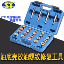 Special tool oil bottom shell thread repairing oil bottom screw with oil bottom shell discharge screw sliding tooth repair