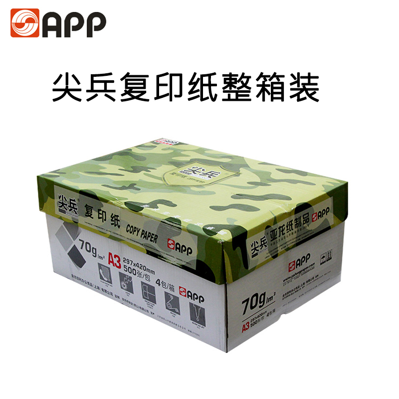 app尖兵a4纸打印复印白纸70g80g单包500张学生办公草稿纸整箱包邮 - 图2