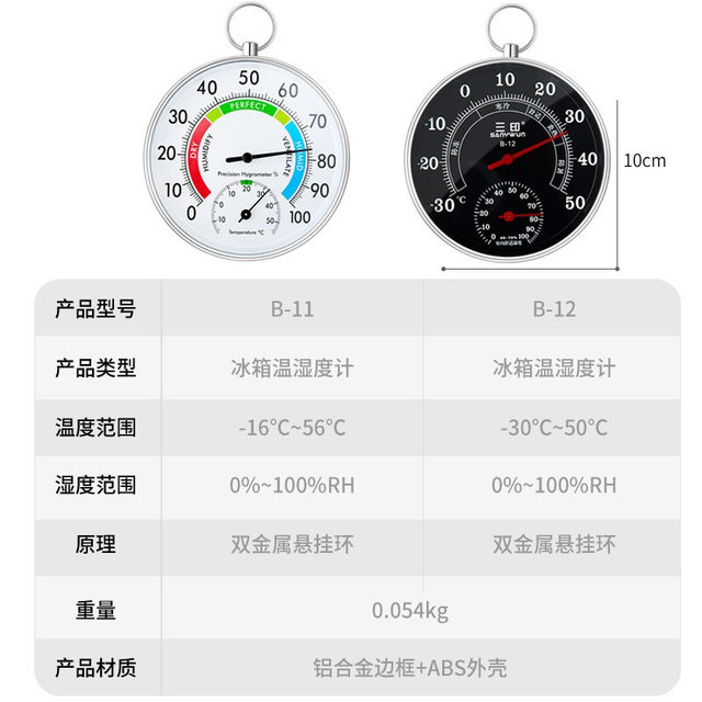 Sanyin Medical refrigerator refrigerator temperature and humidity meter