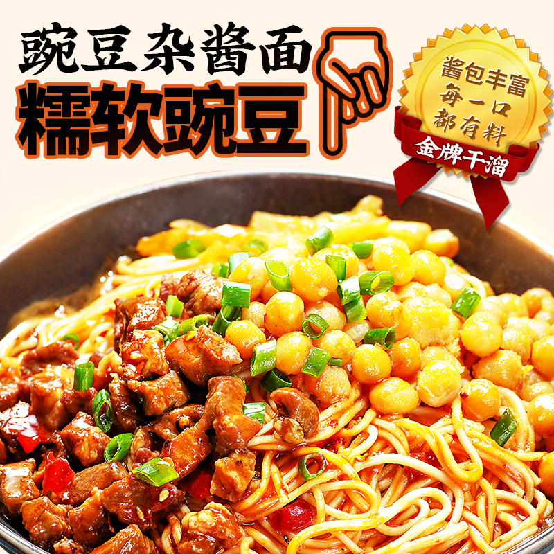 【直播推荐】金牌干溜重庆小面豌豆杂酱面网红特产速食多盒组合