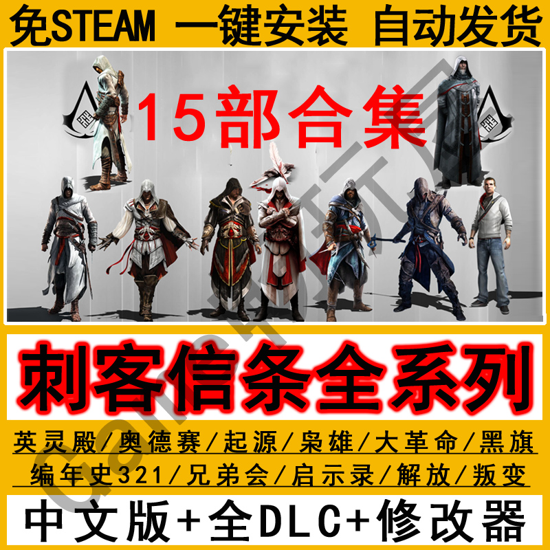 刺客信条英灵殿奥德赛起源大革命枭雄黑旗兄弟会全合集DLC免steam-图0