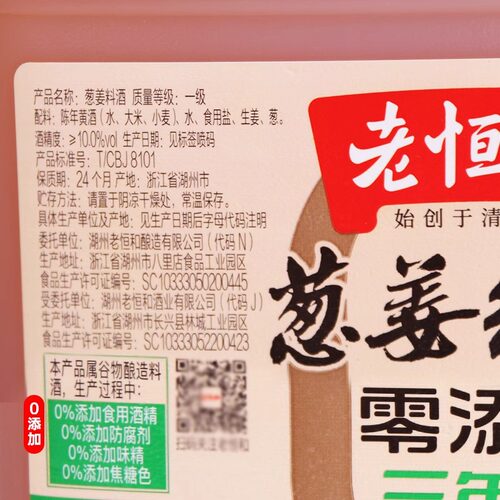 老恒和葱姜料酒1.75L商用家用0添加三年去腥提鲜增香大桶装调味料 - 图2