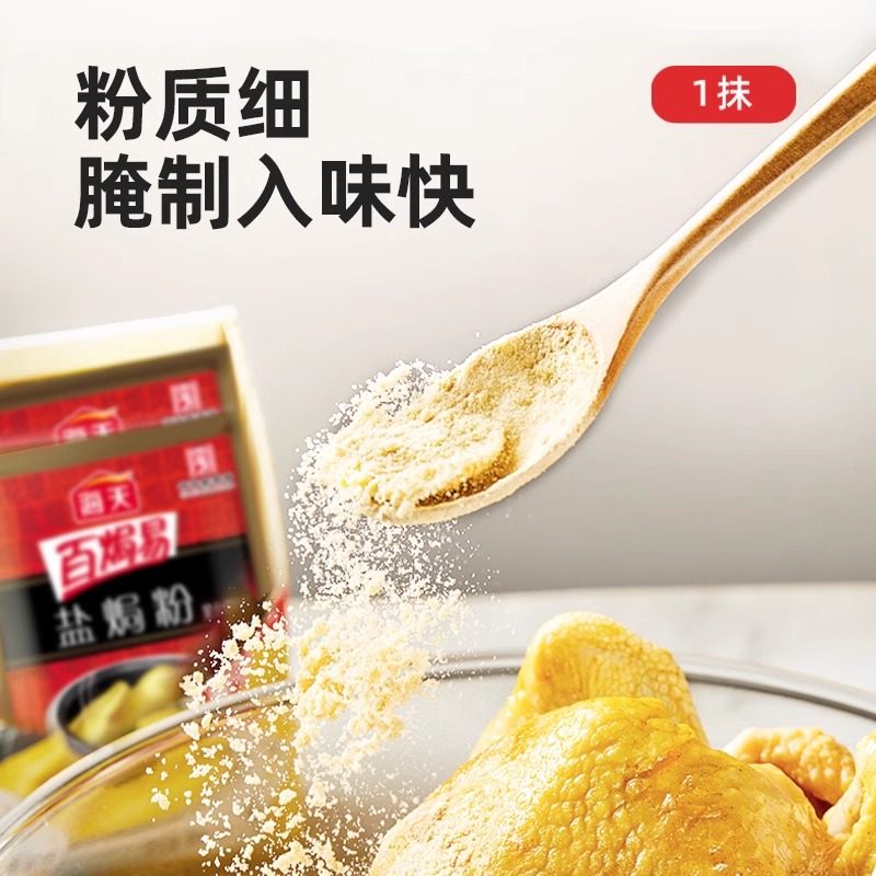 海天盐焗鸡粉500g*2袋广东客家盐焗虾盐局鸡爪翅腿沙姜粉调料,淘宝优惠券,粉丝福利购,淘宝优惠卷