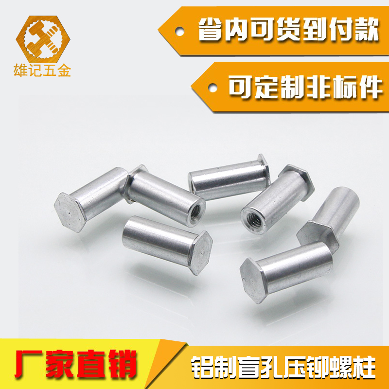 雄记铝制压铆螺母柱BSOA-M2.5*6-7-8-9-10-11铝合金卯螺柱底孔4.2-图1