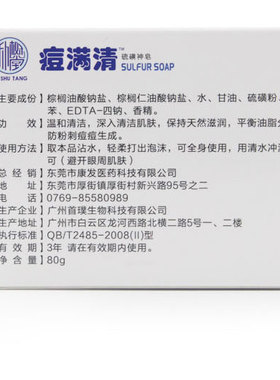 朴树堂硫磺神皂官方正品好脸面硫磺皂香皂祛痘螨虫男女士学生包邮