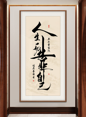 人生靠自己手写字画办公室挂画书法励志字画老板室茶室背景墙挂画