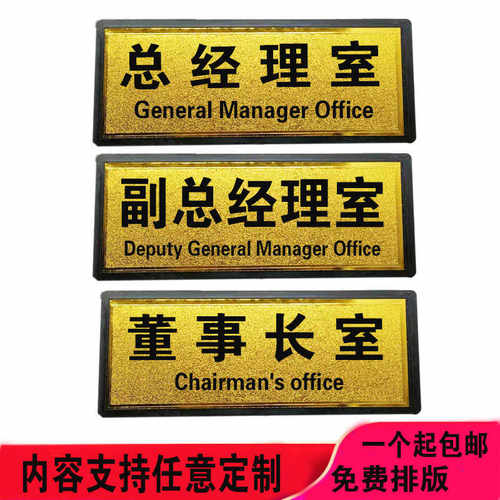 科室牌办公室研发部标识牌车间部门总经理会议室财务室值班室门牌 - 图3