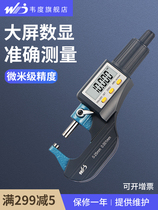 Number of display outer diameter micrometer 0-25mm electronic spiral micrometer gauge 0001 electronic thickness gauge calliper scale industrial grade