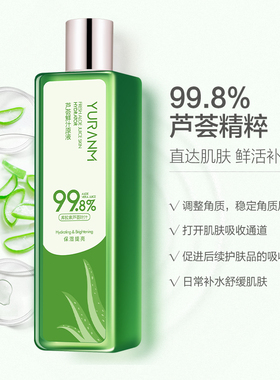 瑜然美芦荟爽肤水保湿