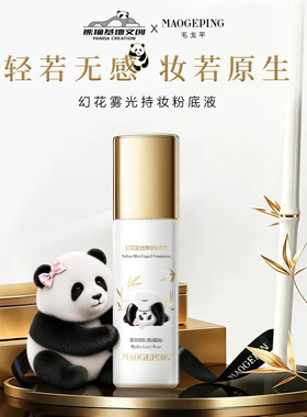 毛戈平幻花雾光持妆水润粉底液女
