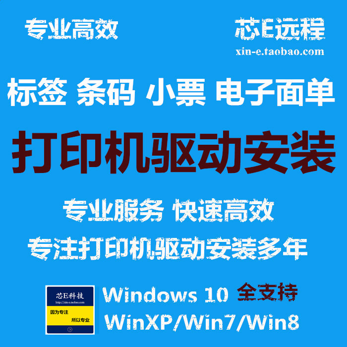 远程斑马GK888TZD888ZT210等标签面单打印机驱动软件故障调试安装 - 图1