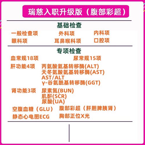 瑞慈体检套餐女士男士入职体检报告入职证明企业入职健康证体检卡 - 图1